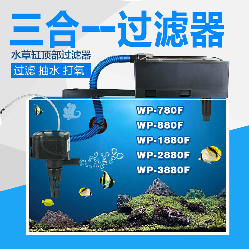 Songbao WP-880F WP-1880F WP-2880F WP-3880F fish tank top filter cycle oxygenation