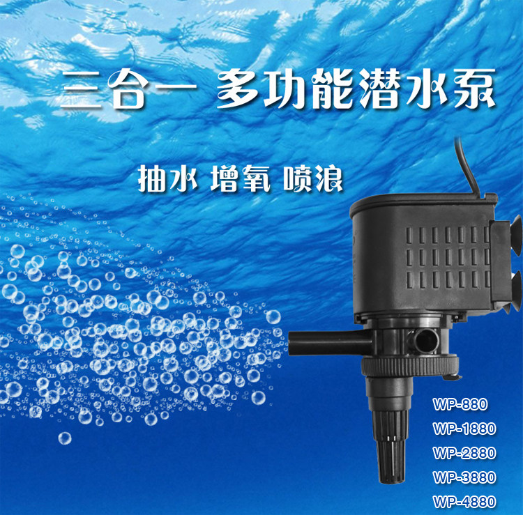 Songbao WP 880 1880 2880 3880 4880 Fish tank submersible pump Filter pump Three-in-one submersible pump