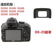 Suitable for Nikon viewfinder DK-25 eyecup D3300D3200D5600D5500D5300D5200D3400