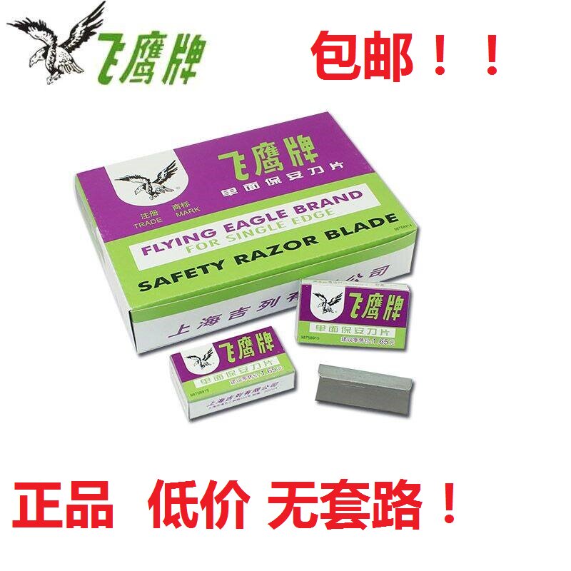 Shanghai single-sided blade security blade-pedicure blade 100 sheet box cleaning blade Full 4 boxes
