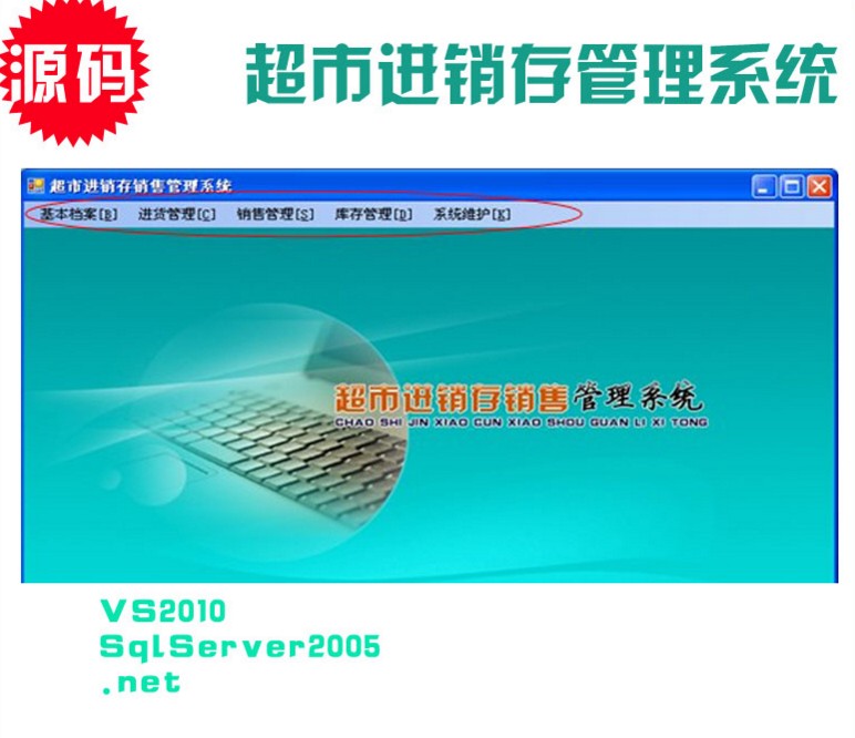 Supermarket invoicing sales management system source code NET WinForm Vs2010 Sql2005 - Taobao