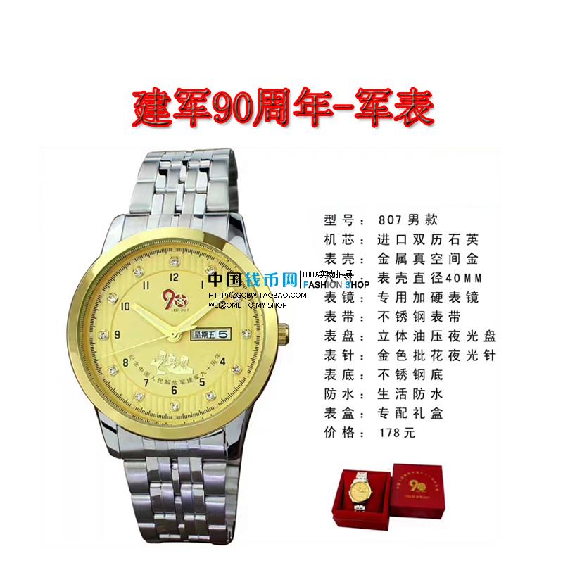 2017 90th Anniversary of the Founding of the People's Republic of China Commemorative Military Watch The 90th Anniversary of the Founding of the People's Republic of China (Quartz Section)