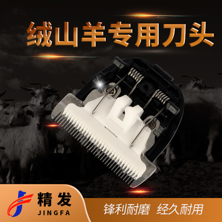 Suede Goat Electric Pushback Scissors Head Length Woolen Rabbit Pet Dog Dog Pushhead Universal Ceramic Scissors Head Shave Hair Scissors Head