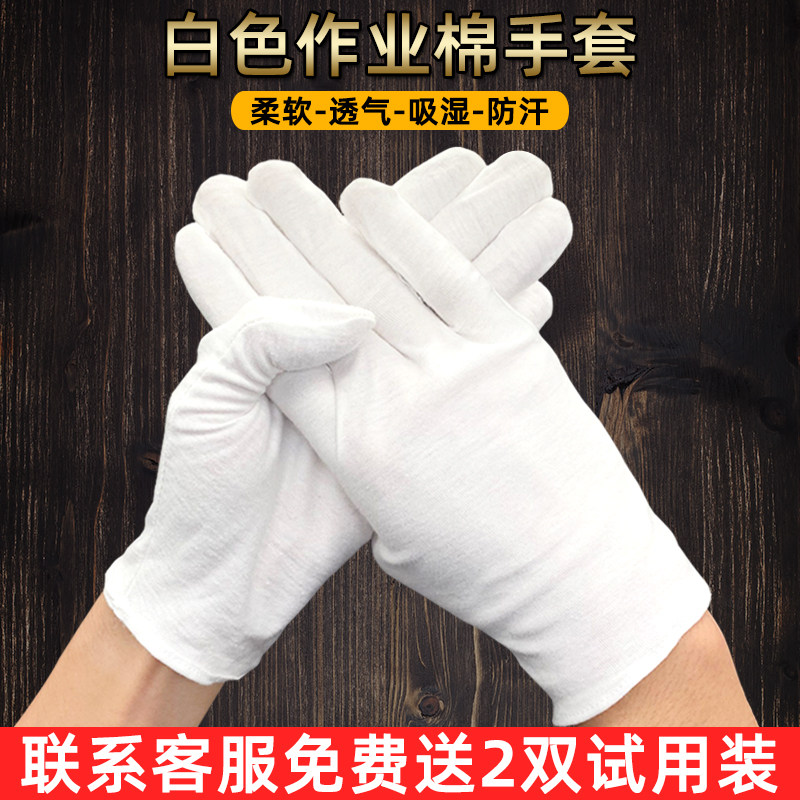 White cotton cloth gloves Lawless pure cotton Job gloves Gift line yarn Wearable non-slip working thin style Play Thickening