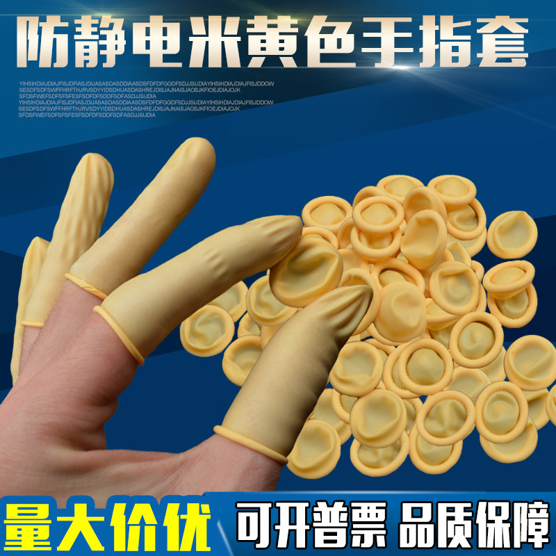 Beige anti-static finger sleeve Industrial disposable latex smooth dust-free protective finger guard Rubber finger sleeve