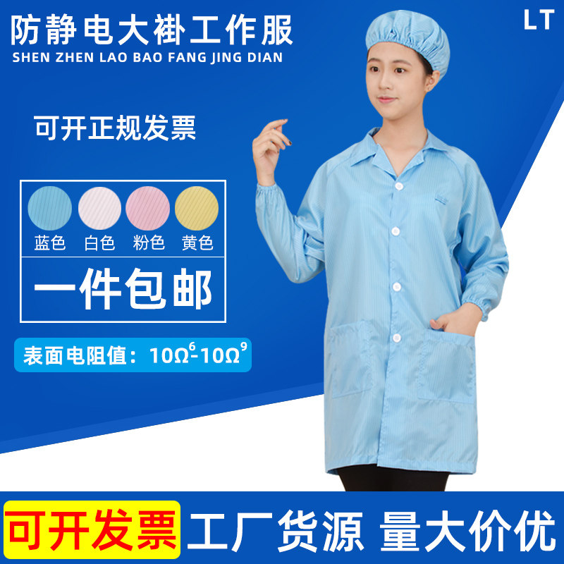 Anti-static clothing coat Dust-free protection blue electrostatic work clothes Striped purification dust-proof food workshop work clothes