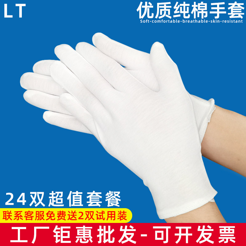 24 Double fit white gloves Summer Job etiquette performance Wen playing pure cotton thickened working cotton cloth lengthened abrasion-proof thin
