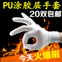 PU nylon coating finger palm gloves labor insurance coating gloves wear-resistant electronic dust-free breathable anti-static gloves