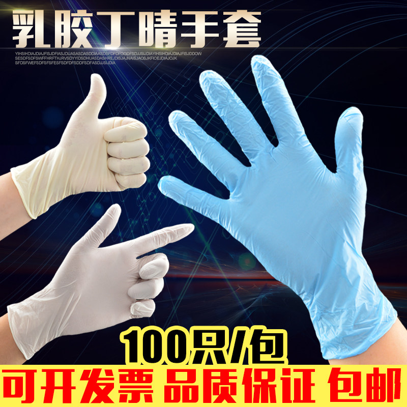 Disposable latex nitrile clear gloves thickened dust-free powder-free industrial dust-proof smooth oil-resistant protection 100