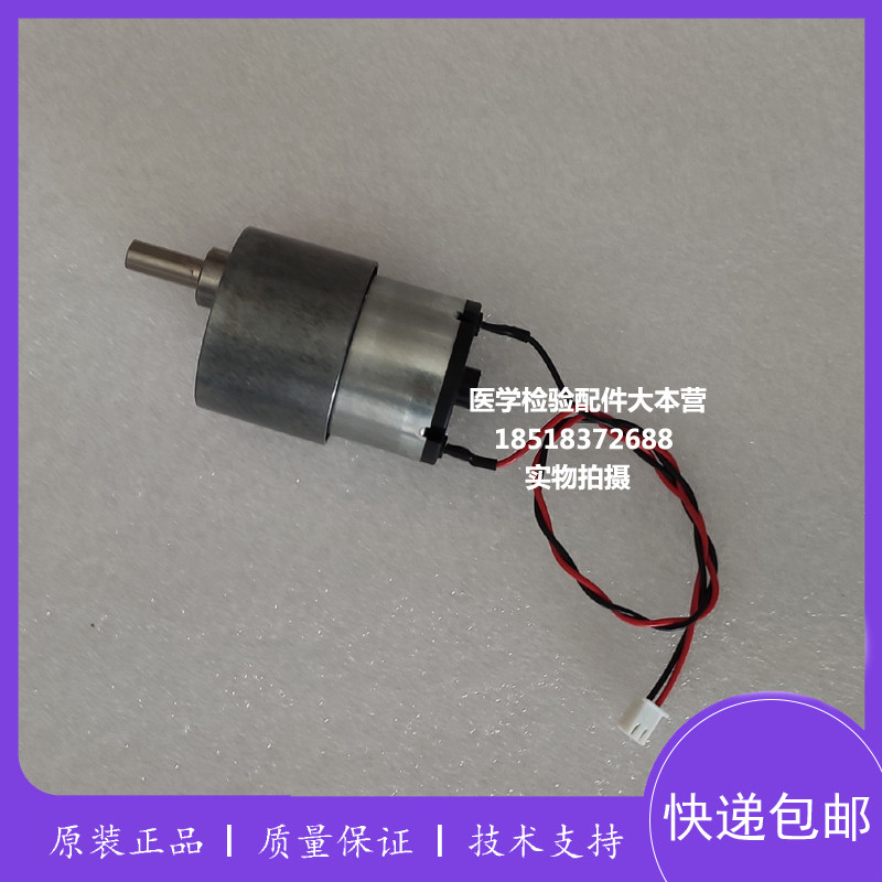 mindray迈瑞BS300 BS320送料机构电机 进料机构电机配件