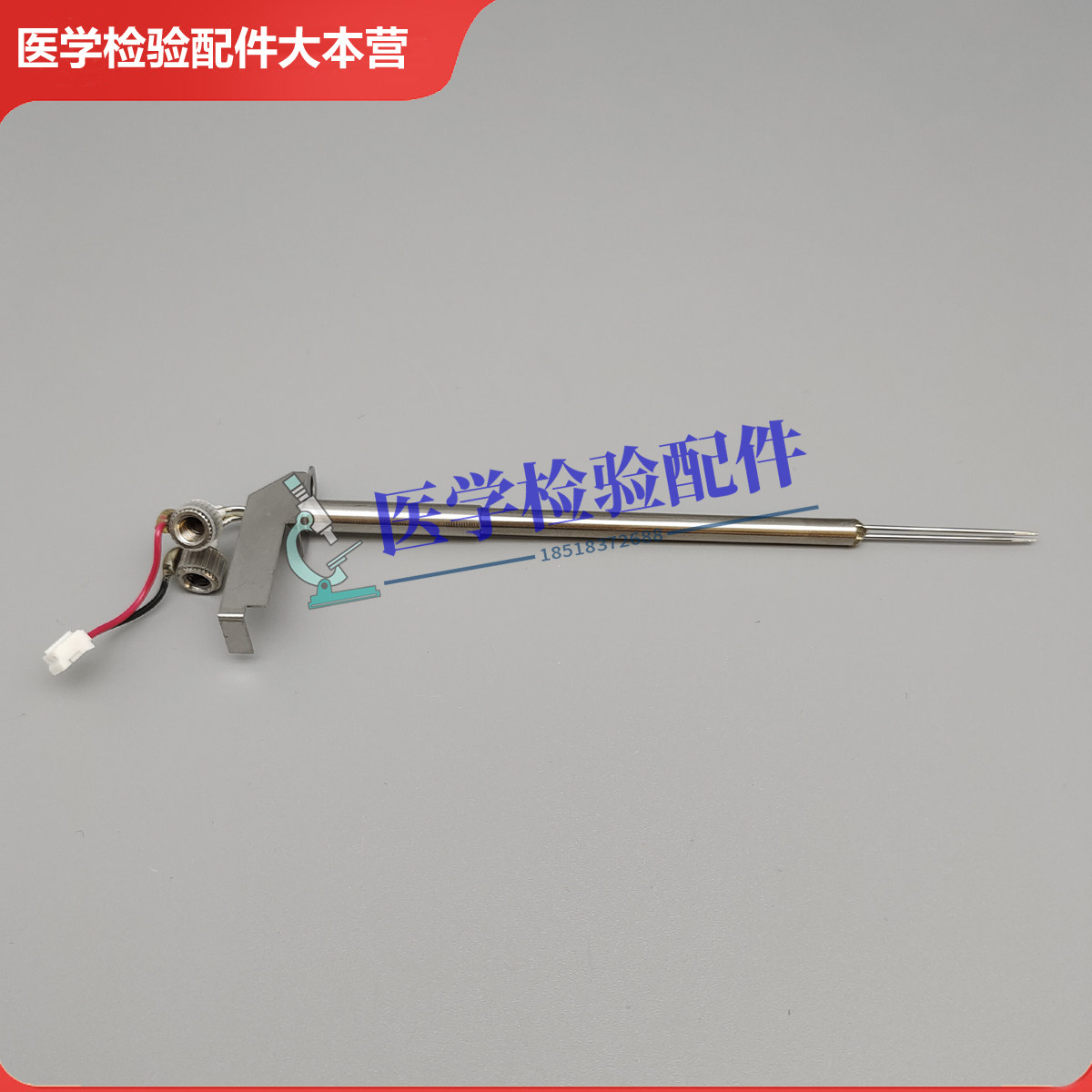 迈瑞BS2000 2200生化仪原装 样本针 取样针
