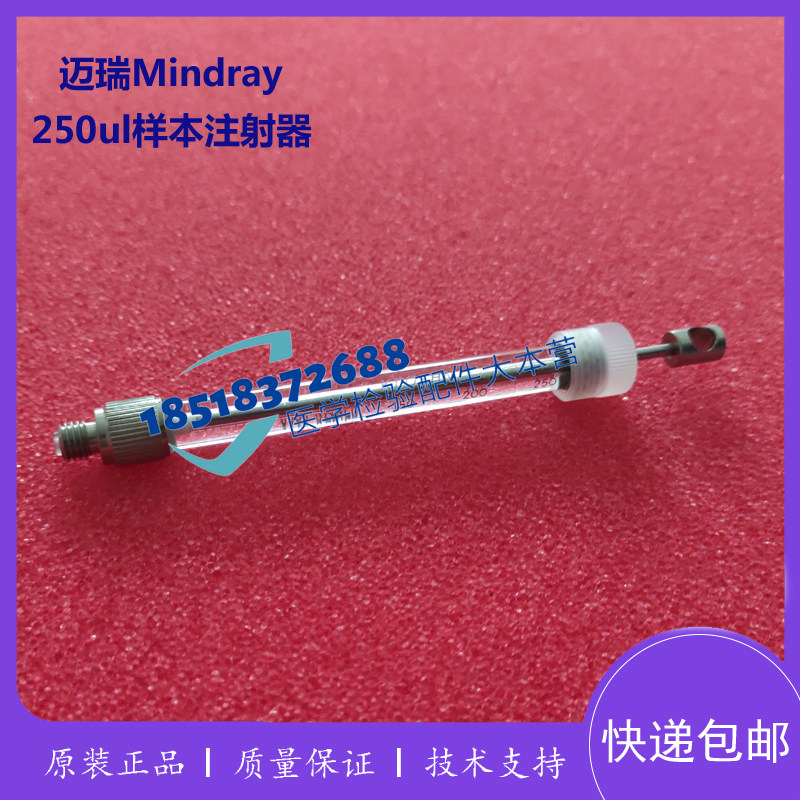 迈瑞BS600/620/800/820/860/CL2000i KLOEHN生化样本注射器250ul