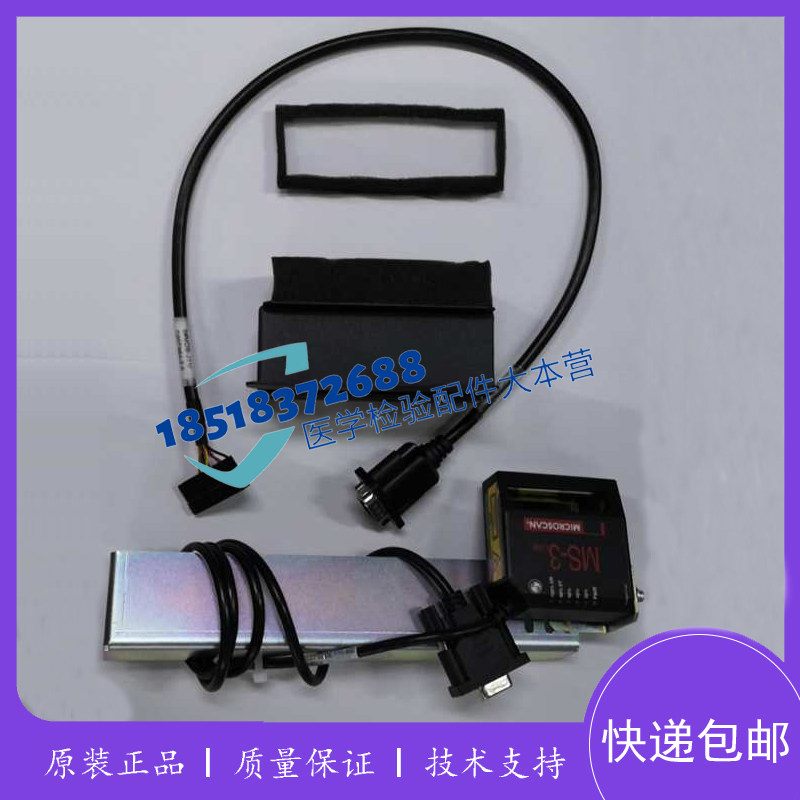 迈瑞BS830/850/860/870/880/890样本条码扫描器加装套件