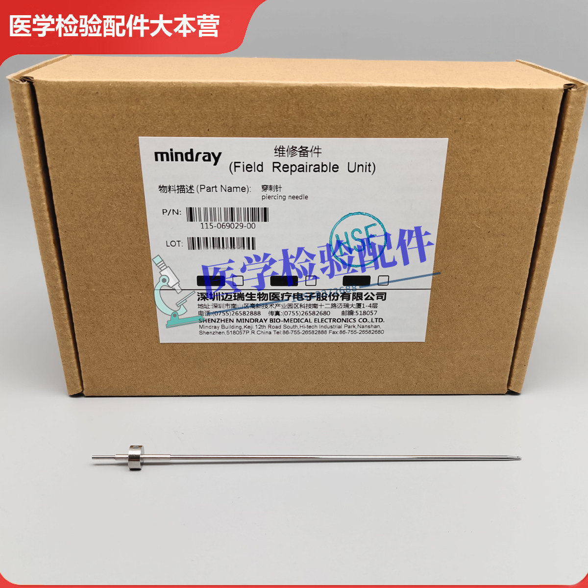 迈瑞BC7500 BC-7500血球仪 穿刺针 样本针