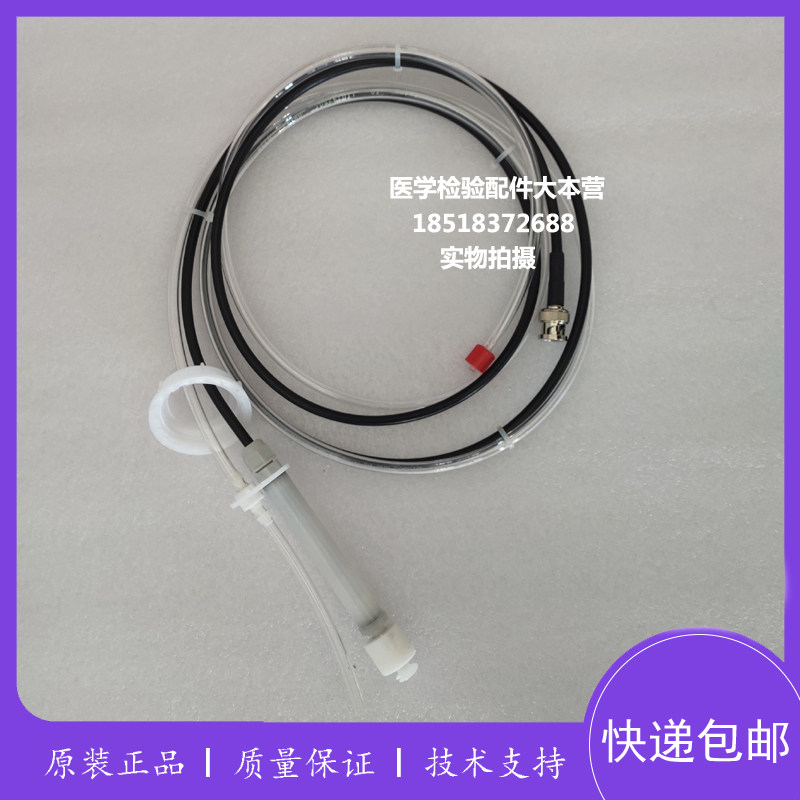全新迈瑞BC5000/5120/5130/5140/5150/20S/30S废液瓶盖组件探头线