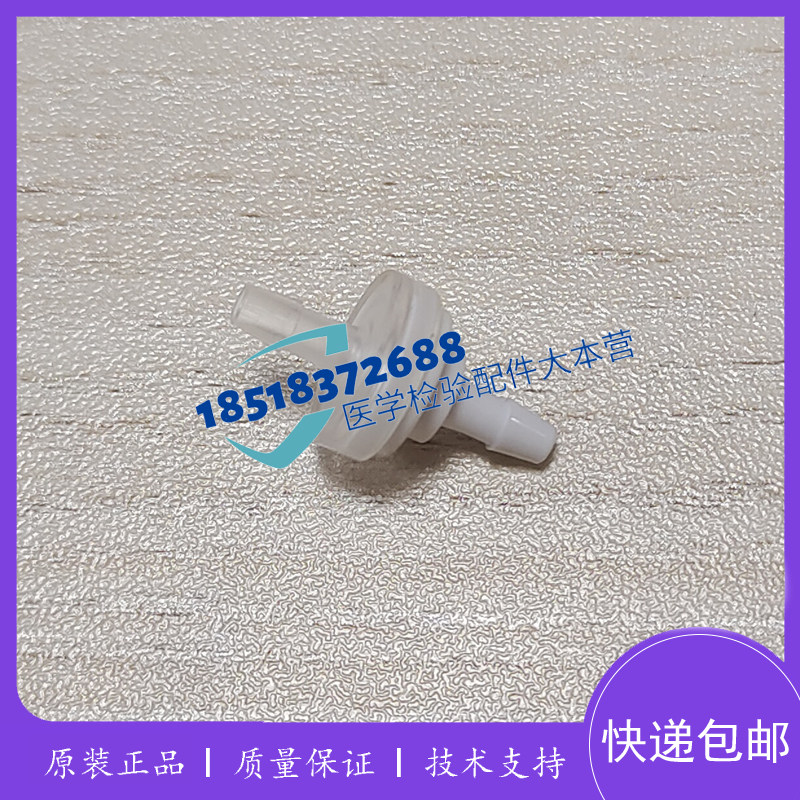 迈瑞BC5200 5500 5600 5800 BS200 220 300 320血球生化单向阀