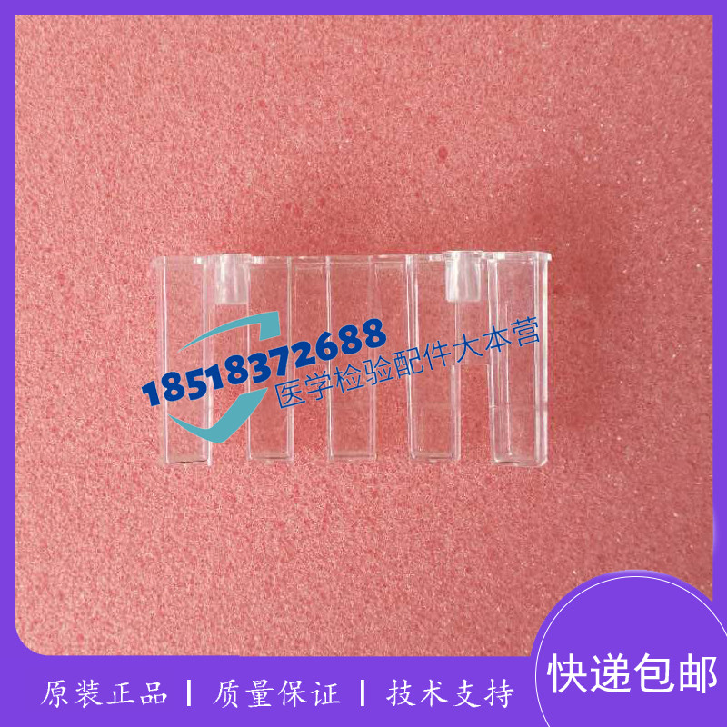 迈瑞BS120/130/180/190/230反应杯比色杯一联5杯位共1000联不包邮