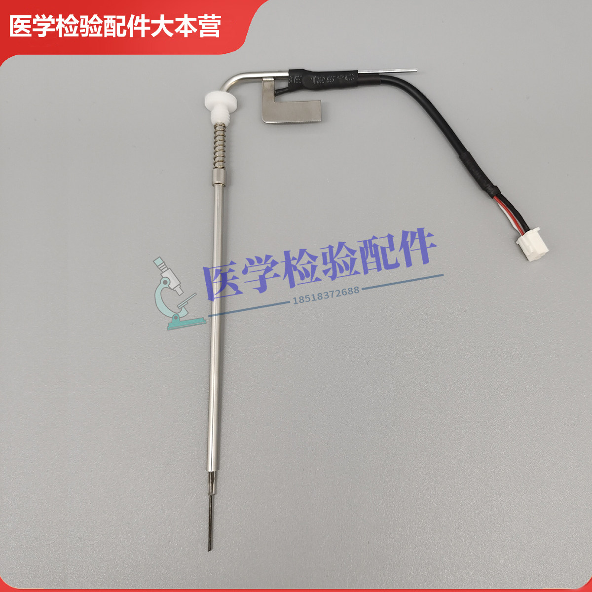 博科BK-200 400 600 1200全自动生化分析仪 样本针 试剂针 样品针
