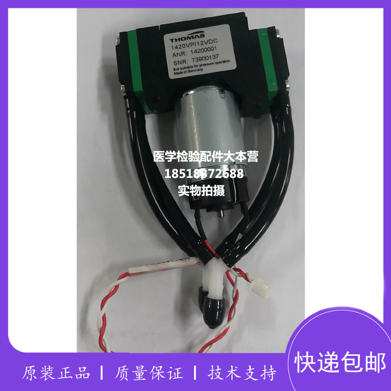 美国BioTek Elx50洗板机真空泵 THOMAS 双头直流隔膜泵 气泵 水泵