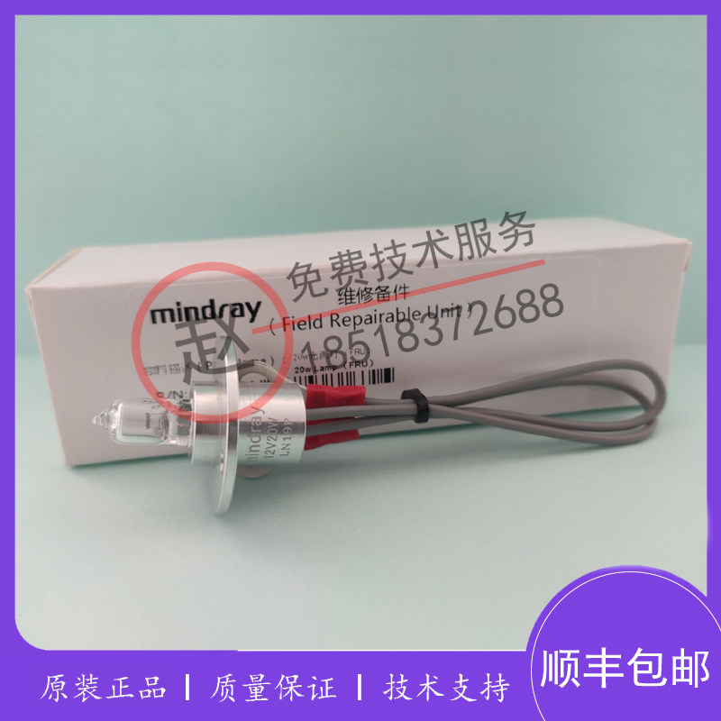 迈瑞BS240/330/350/360/420/430/450/460/480/490光源灯泡20W 12V