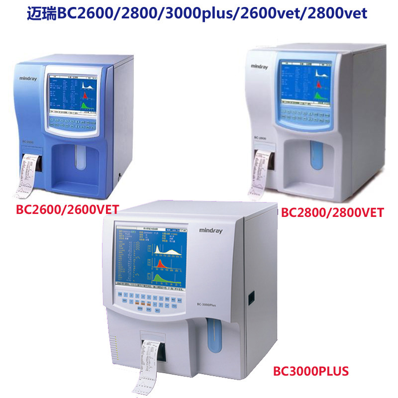 迈瑞2300/2600/2800/3000plus/2600vet/2800vet血球血常规维修