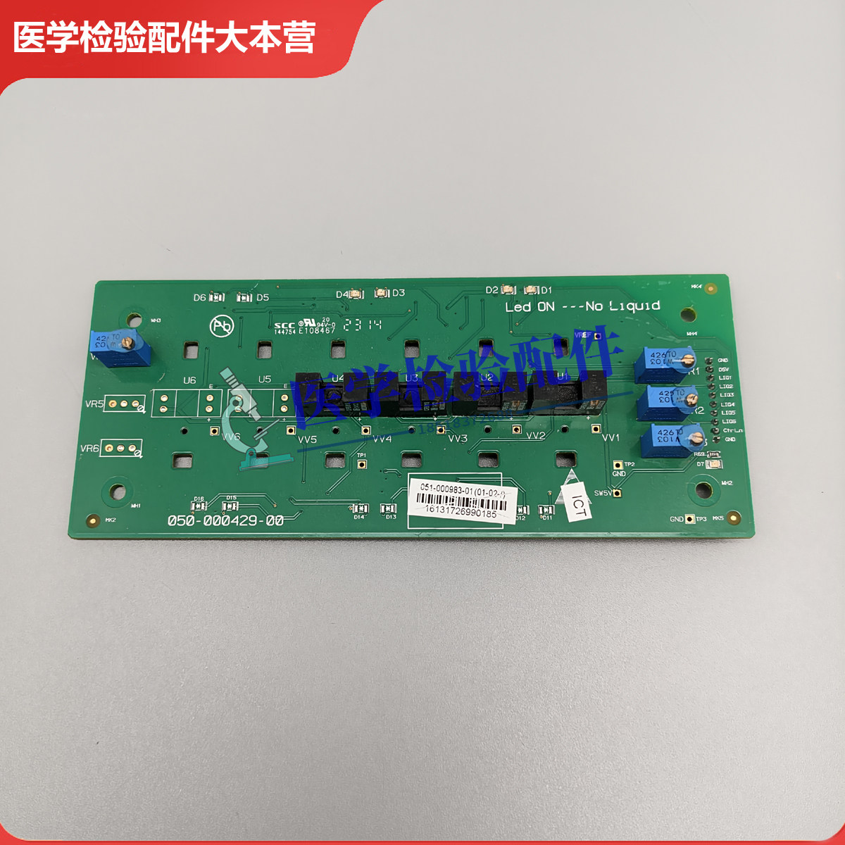 迈瑞BC5100/5180/5190/5380/5390/5300血球仪试剂液位检测板