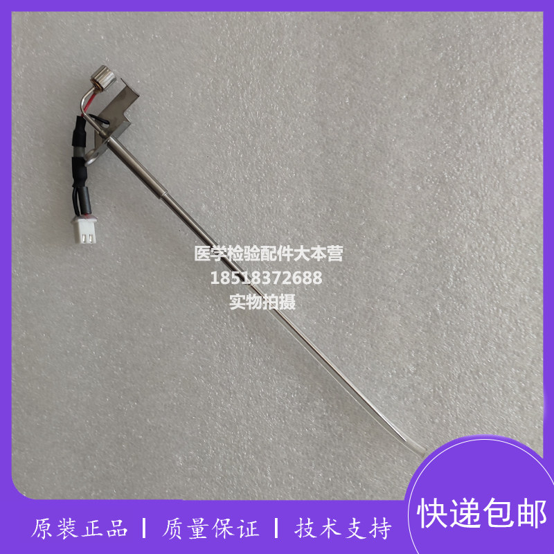 mindray迈瑞BS800/820/860/880/890原装生化仪加样针样本针糖化针