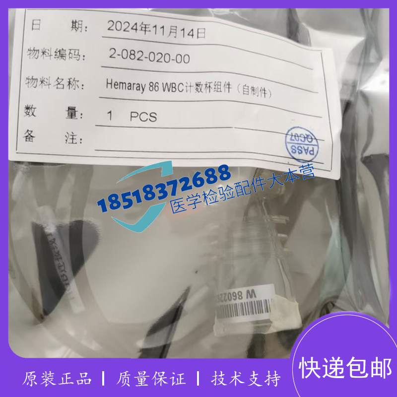 雷杜计数池Hemaray 86 红白细胞计数池 WBC计数池 RBC计数池组件