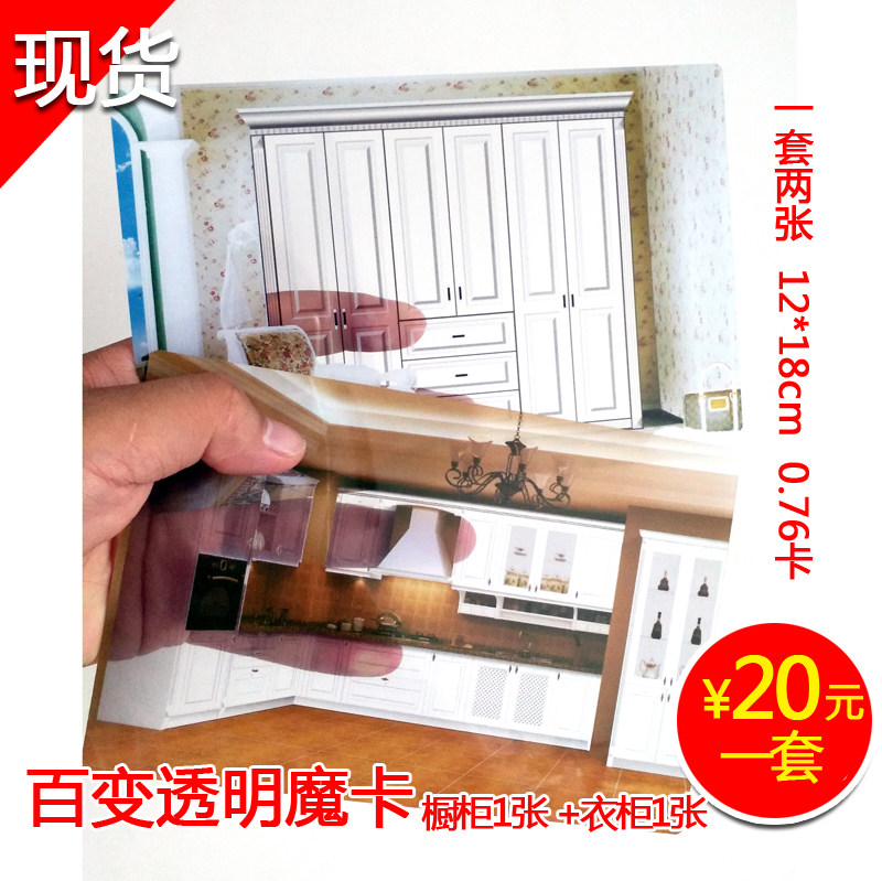 Transparent overall cabinet wardrobe effect fruit picture plastic card spot closet wardrobe universal card transparent color card 100 change magic card
