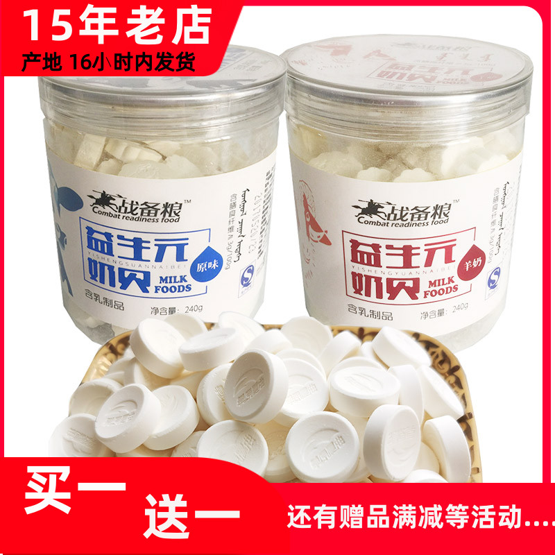 Combat Readiness Grain Prebiota Goat Milk Bay Original Taste Milk Tablets Dry dairies 240g Inner Mongolia Zero Snack Specials Prolific Promotion Meals