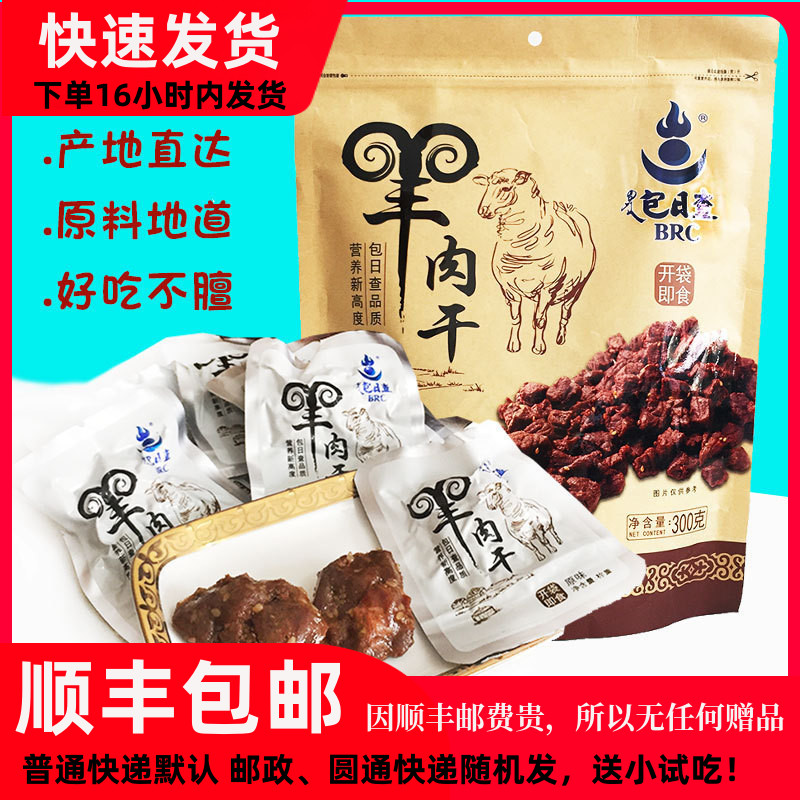 Baoricha grassland air-dried pure lamb dried pieces 300g Inner Mongolia specialty delicious non-fried delicious snacks promotion