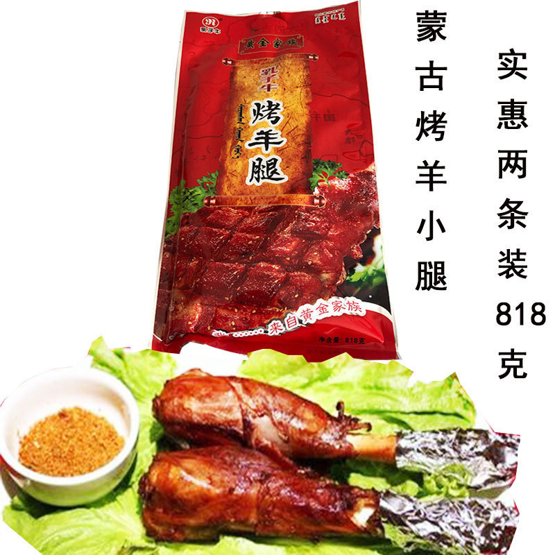 Inner Mongolia roast lamb leg milk beef 818g roast lamb calf hand-held meat Mongolian hard dish under the wine delicious delicious lamb