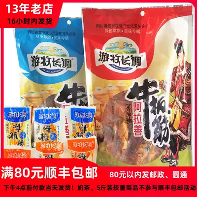 Alashan Nomadic long tune beef tendon spicy cumin flavor 250g crushed meat zero gourmet Inner Mongolia meat products