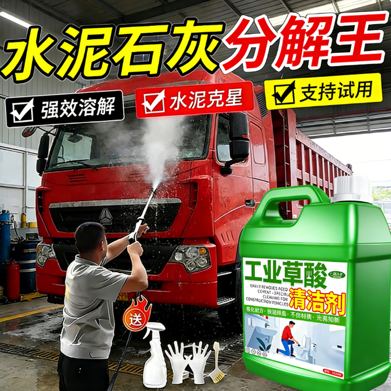 High-Concentration Oxalic Acid Cleaning Agent, Car Cement Killer, Powerful Cleaning Dissolver, Tile and Concrete Car Wash Magic Tool