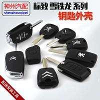 Citroen Peugeot Series Key Shell 307 Sega 408 Elyshe 206c2 Случайный триумф Garrone Key Shell
