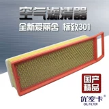 Адаптироваться к новому Elysee Peugeot 301 Set Filter Machine Filter Filter -Conditioning Filter
