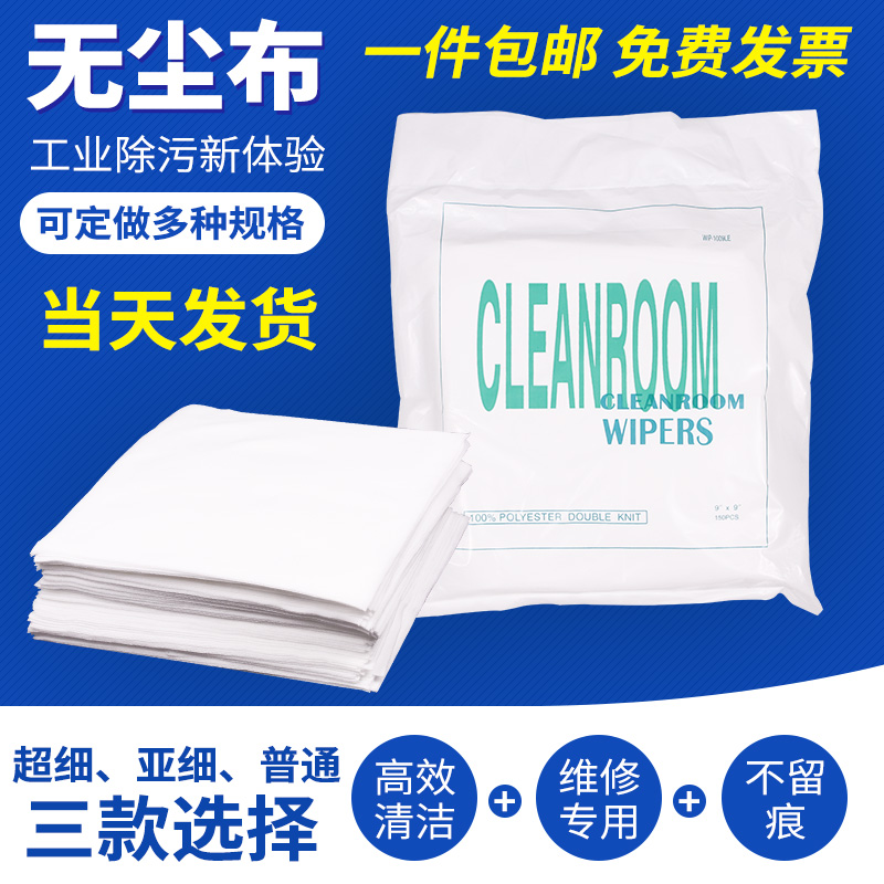 Anti-static dust-free cloth UV printhead inkjet printer industrial wiper microfiber screen cleaning rag does not lint