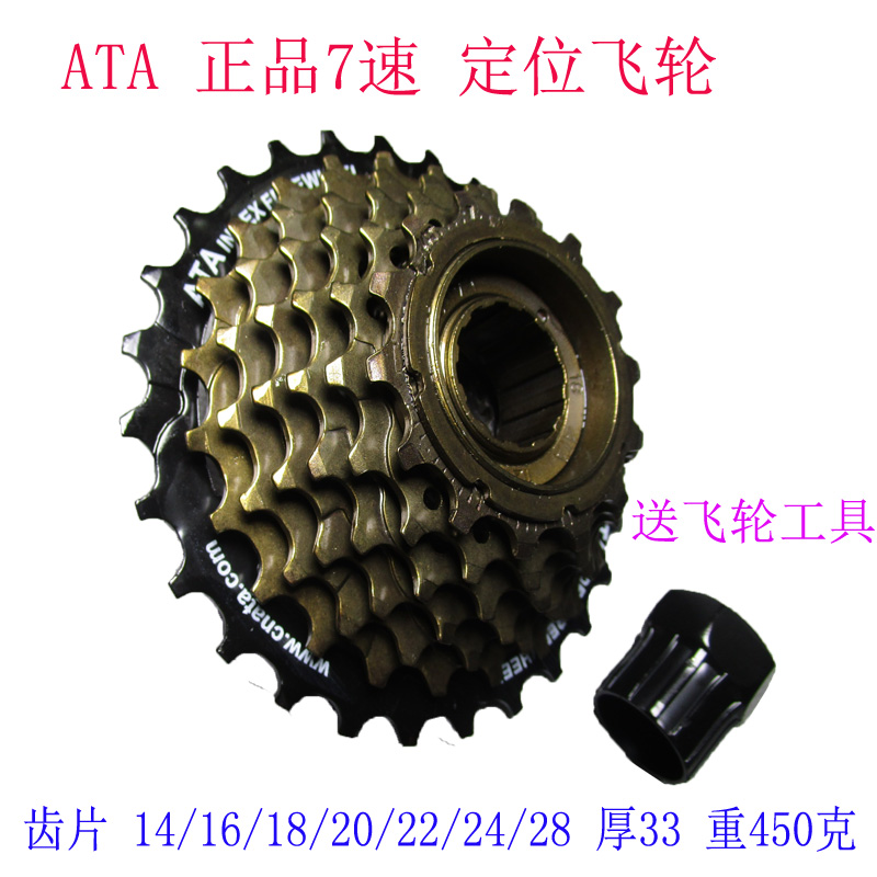 ATA Mountain bike flywheel rotary 6-speed 7-speed 8-speed universal road bike rotary quality stable position 9-speed delivery tool