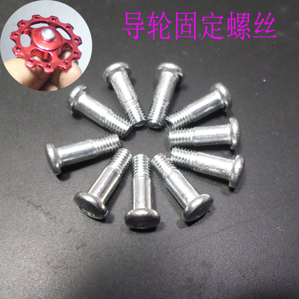 Transmission guide wheel fixed screw rear pull-out guide wheel inner hexagonal screw retrofit with M5 * 15 semi-threaded stud