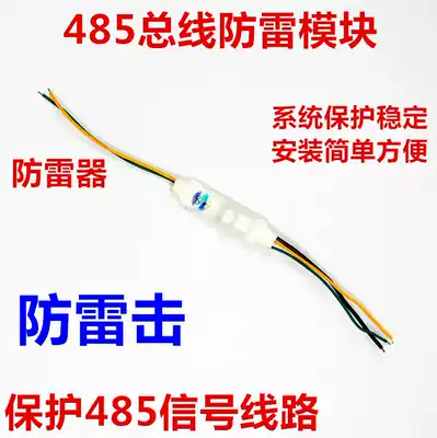 Enslain: 485 bus lightning protection module alarm lightning protection module 485 bus alarm lightning protection device