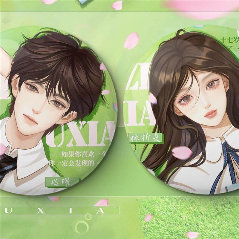 《逐夏》吧唧马口铁徽章：双人言情世界的细节控福音_动漫徽章_淘宝游戏网