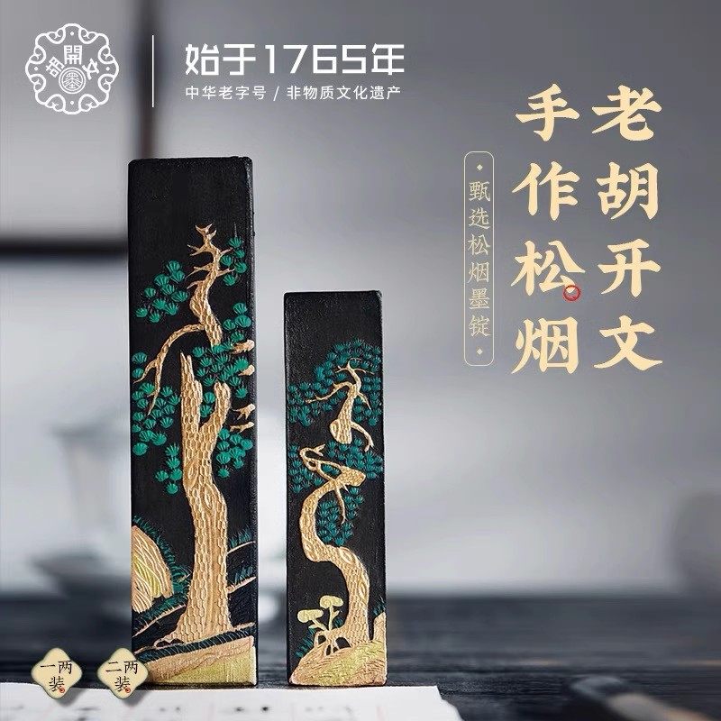 文房四宝新宠！屯溪胡开文墨厂大卷松烟4两，真的好用吗？--淘宝好物网
