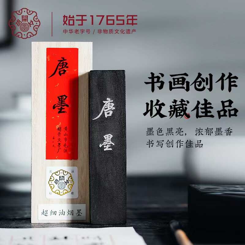 超頂漆煙 屯溪州老胡開文制 鉄意書道 中国 古墨 墨 古梅園 画材 水墨画