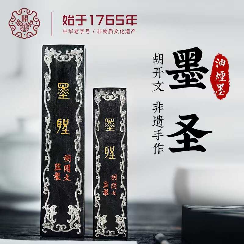 美術品/アンティーク 中国墨 天下為公 五石頂煙 徽州屯溪胡開文監製 古墨