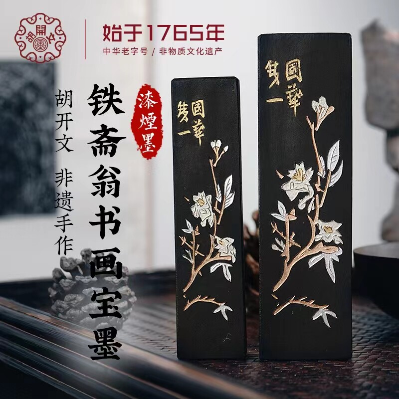 屯溪胡開文1兩鐵齋翁超頂漆煙墨-淘寶Taobao | 天貓Tmall