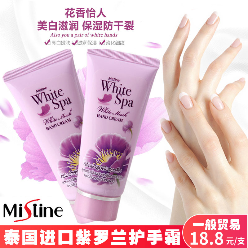 Thailand mistine hand Cream Violet Floral autumn and winter moisturizing moisturizing anti-chapping 30ml