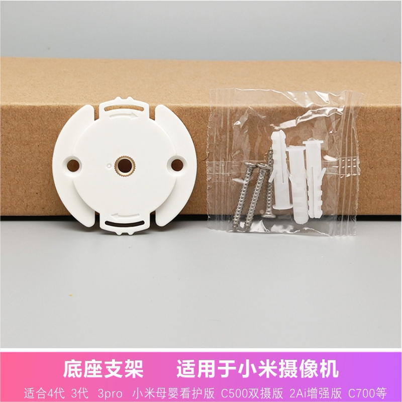 Suitable for Xiaomi Camera Base Wall-Mounted Inverted Installation Round Base Plate C500 Bracket C700 Accessories