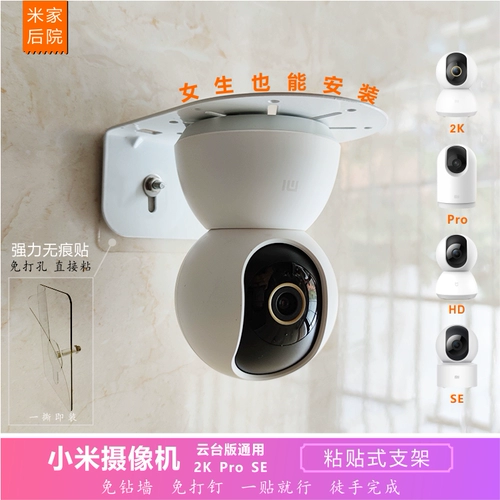 Семейная камера Xiaomi Plecty Sticky Sticking Установка исправить верхнюю стену, налейте стену, установите подвесную ногочную шарику