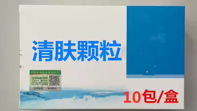 5 Send 1 Yuqing skin granules 10 bags with granules cream 9