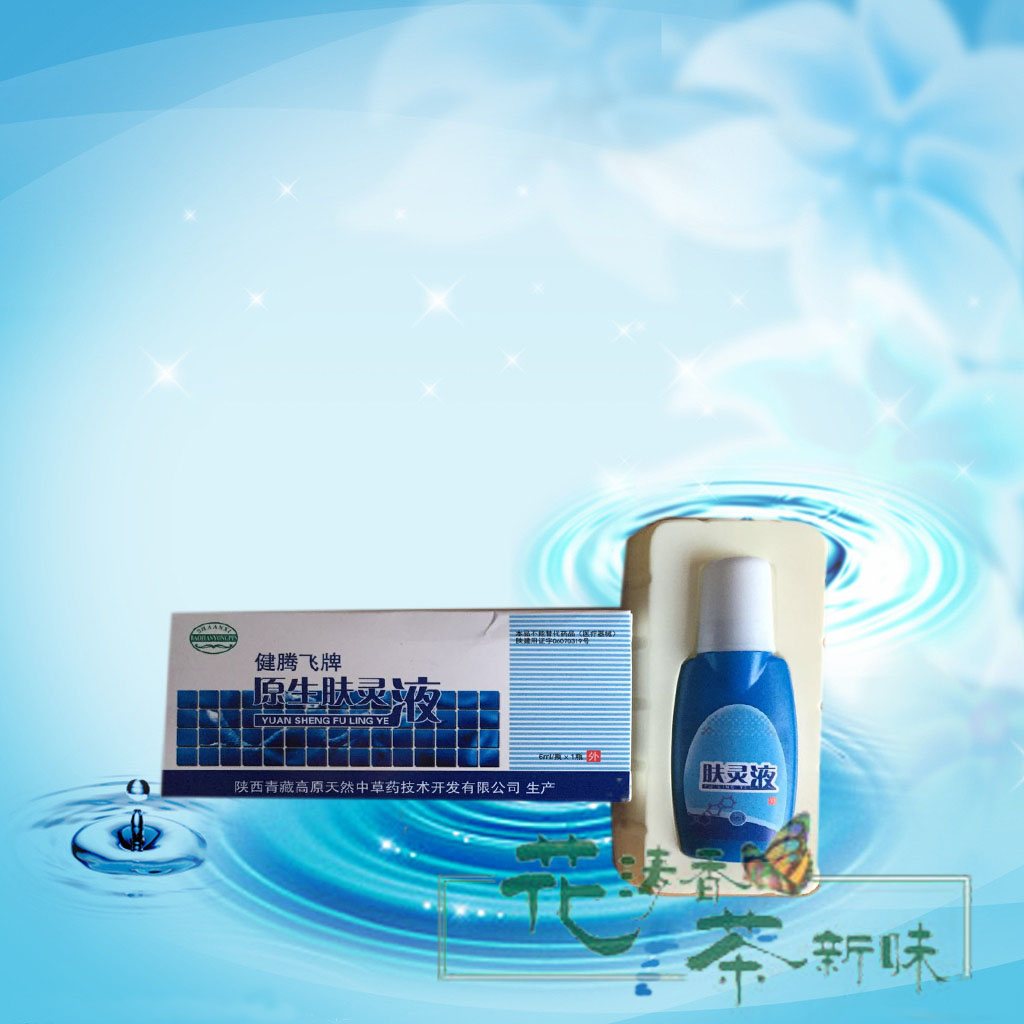 A999(5 boxes) Jian Tengfei Brand Original Skin Ling Lotion 6ml can be matched with Wan Ke Yule Skin Lotion